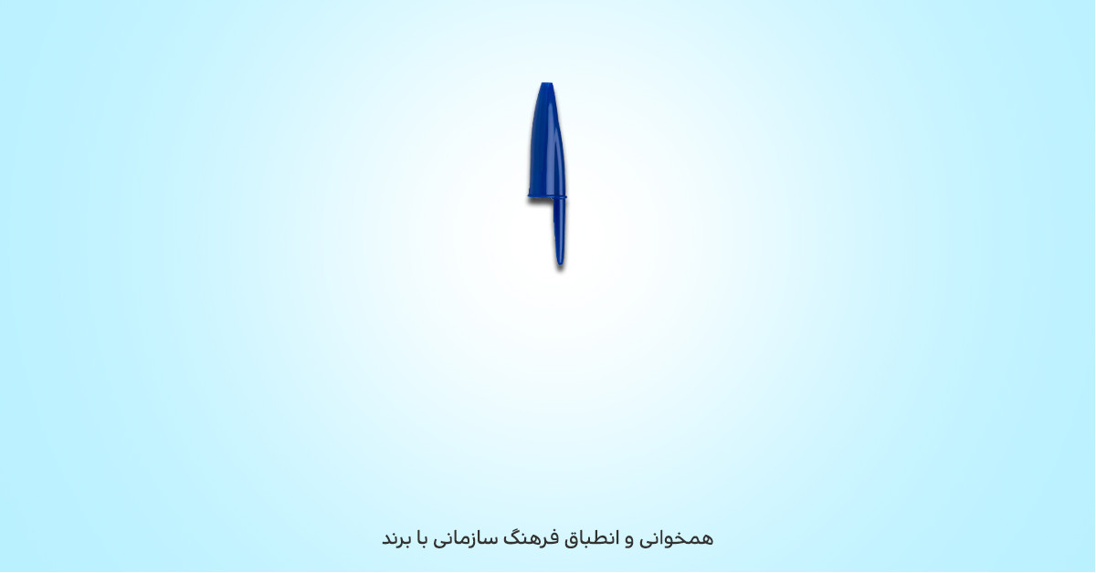 PMT-W-CAM-07-BLOG 9 فرهنگ سازمانی