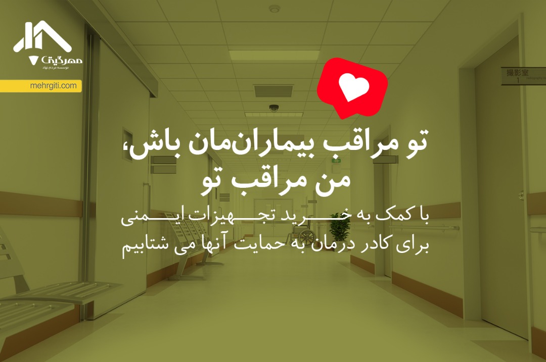 کمپین مسئولیت اجتماعی